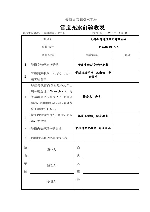 水压试验表格