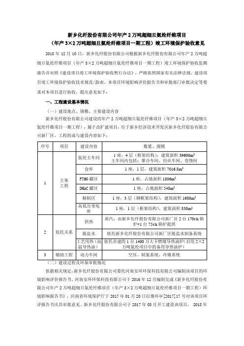 新乡化纤股份有限公司年产2万吨超细旦氨纶纤维项目