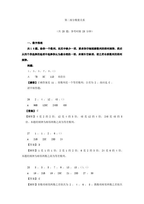 2005年国考行测数量关系部分真题解析