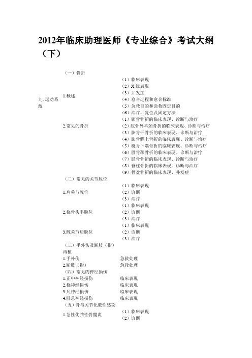 2012年临床助理医师专业综合考试大纲下