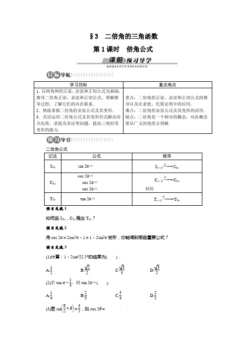 高中数学必修4北师大版 二倍角的三角函数第1课时 学案