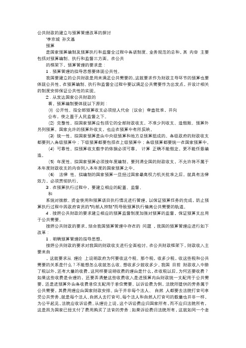 应用文-公共财政的建立与预算管理改革的探讨