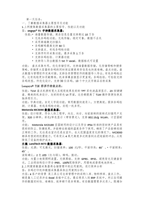 物流信息实训作业范文