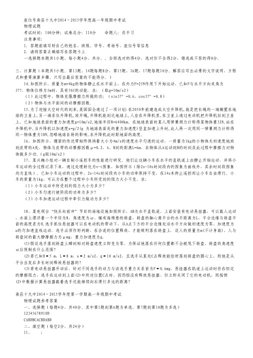 江西省南昌市第十九中学高一下学期期中考试物理试卷.pdf