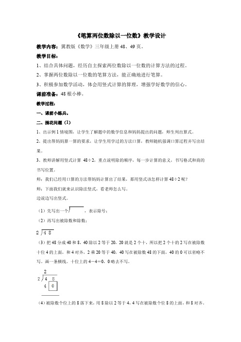 最新冀教版三年级数学上册《 两、三位数除以一位数   两位数除以一位数的竖式计算,没有余数》精品教案_18