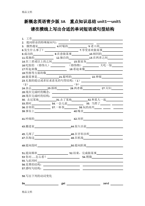 最新新概念英语青少版3A-unit1-unit5