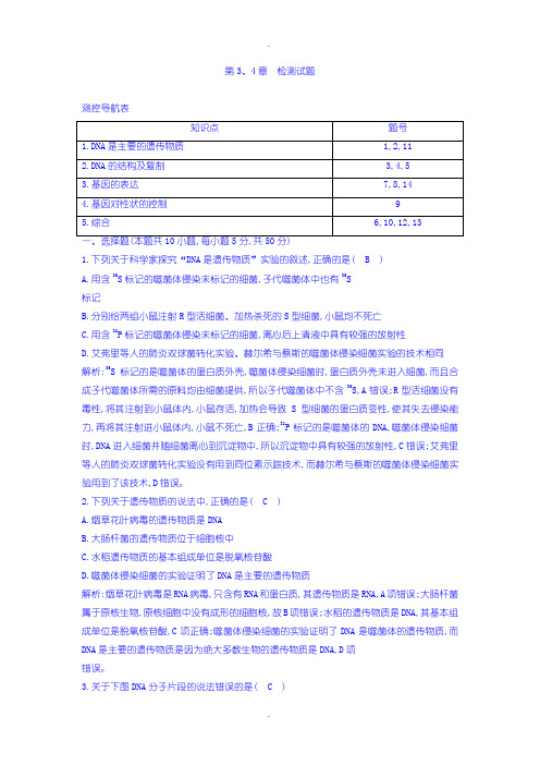 人教版高一生物必修2 检测： 第3-4章 基因的本质和表达检测：试题含答案