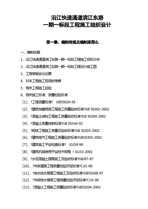 沿江快速通道市政施工方案
