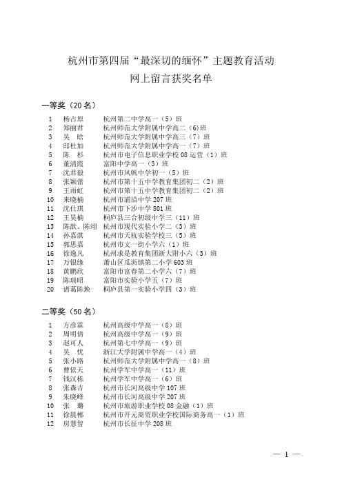 杭州市第四届最深切的缅怀主题教育活动