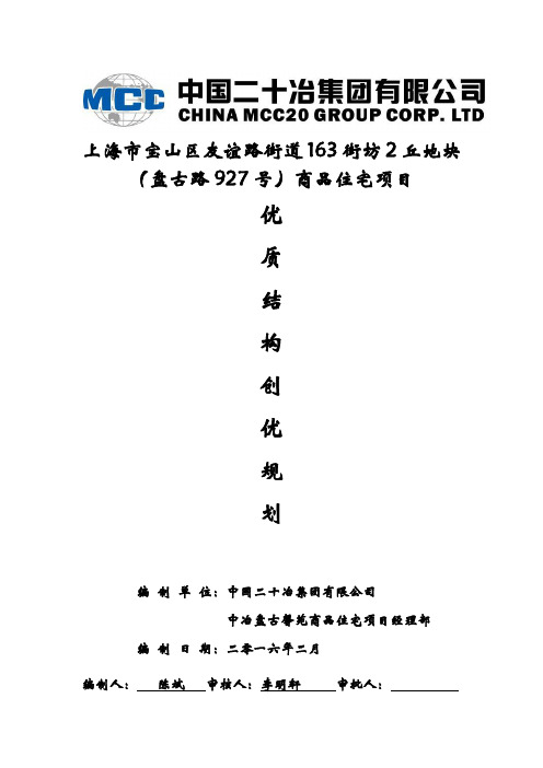 盘古馨苑优质结构创优方案