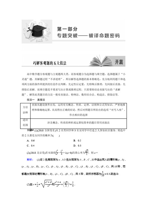 2019金牌新学案文科数学二轮复习大二轮数学专题教师用书