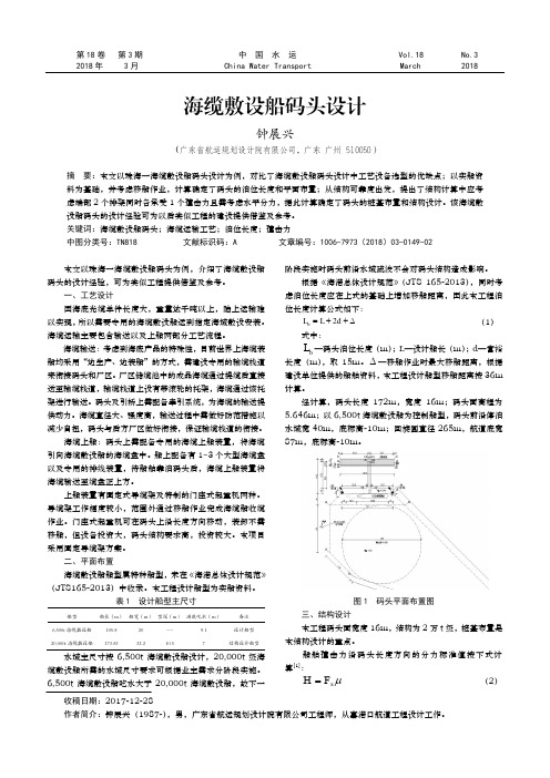 海缆敷设船码头设计