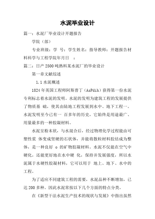 水泥毕业设计