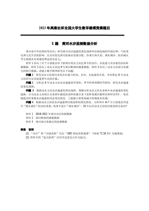 2023年数学建模国赛e题