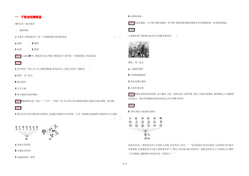 2022高中历史 专题1 古代中国的政治家 1 千秋功过秦始皇练习 人民版选修4