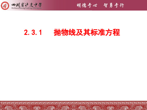 高中数学抛物线及其标准方程 优秀课件1