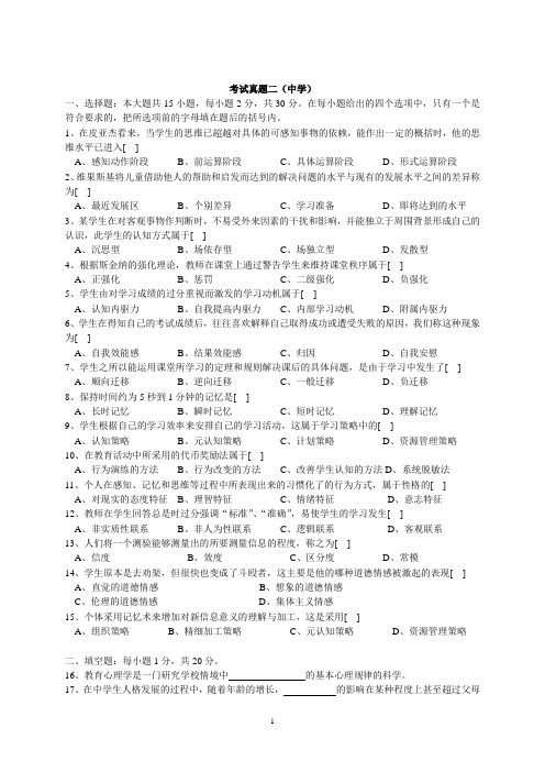 历年湖南省教师资格认定考试试卷及参考答案(教育心理学)