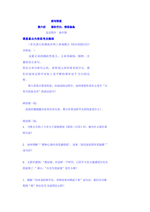 高考语文复习讲义：读写悟道+第六讲+填补空白情思袅袅+ - 副本.doc