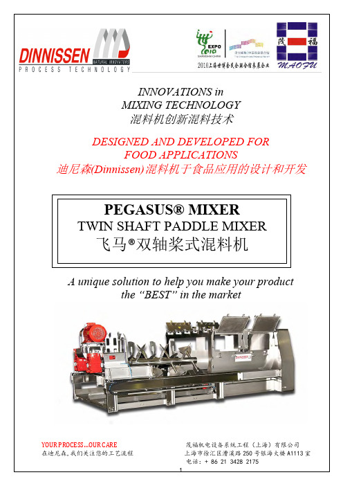 Dinnissen Mixer - marketing material