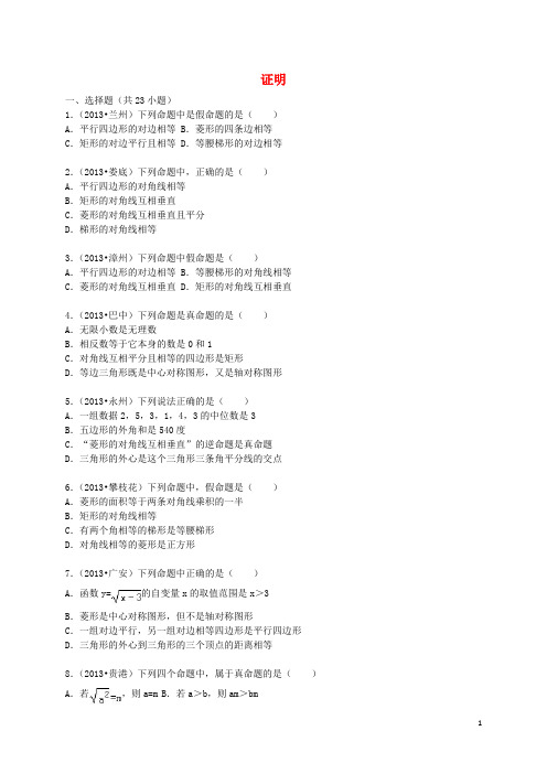 七年级数学下册 第12章 证明单元综合试题(含解析)(新版)苏科版