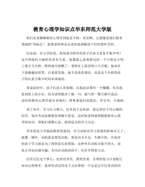 教育心理学知识点华东师范大学版