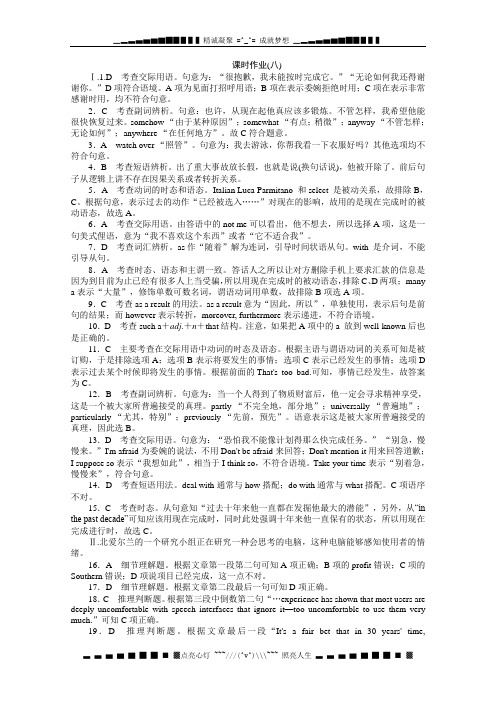 高考英语一轮复习课时作业详答8：Unit 3《Computers》(新人教版必修2通用)