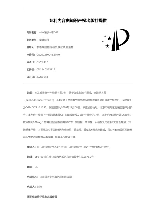 一种深绿木霉C61