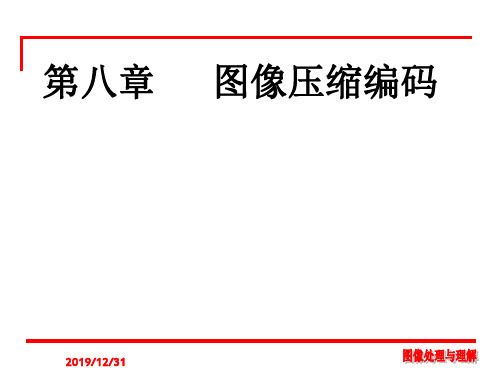 数字图像处理 第八章课件.ppt