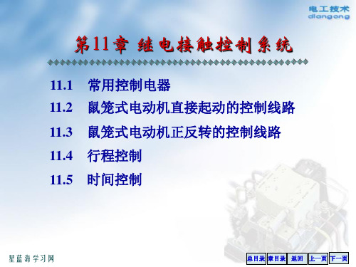 电工学chapter11