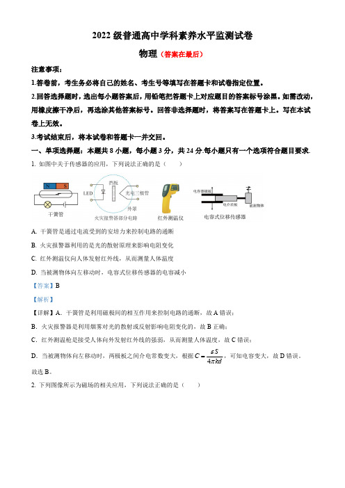 山东省临沂市河东区2023-2024学年高二下学期期中考试物理试题含答案