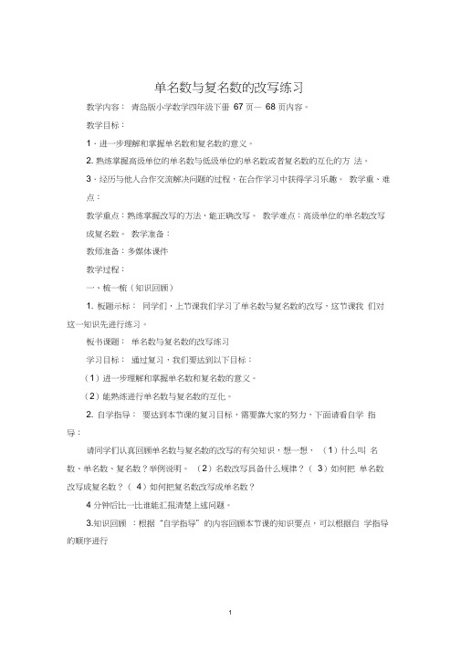 第9课时单名数与复名数的改写练习