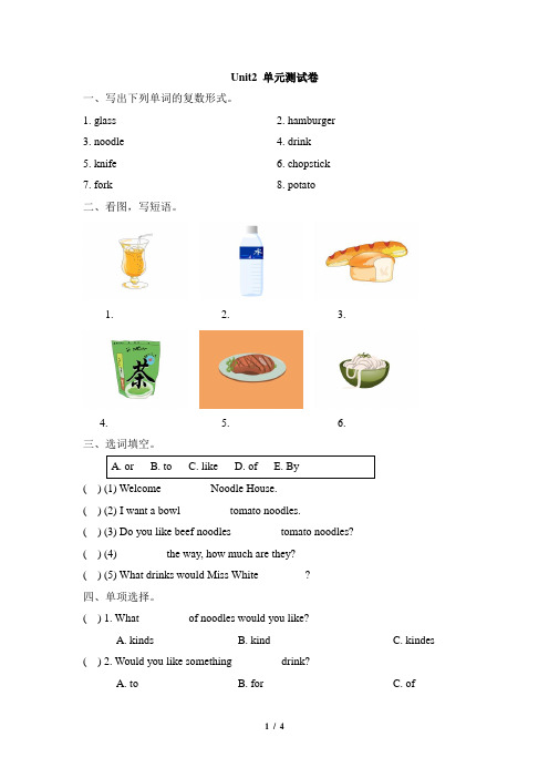 2017-2018学年陕旅版六年级英语下册Unit 2 What Would You Like单元测试卷及答案