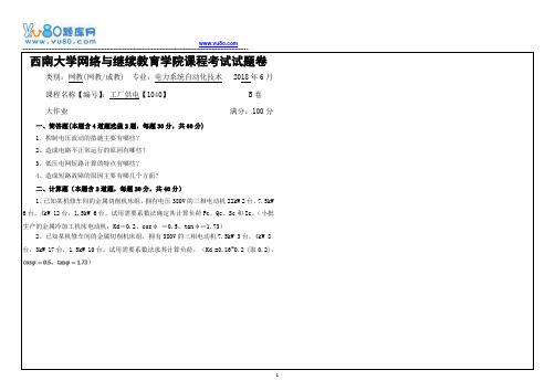 西南大学18春1040工厂供电大作业