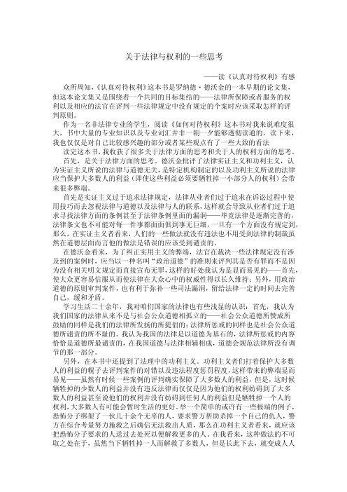 关于法律与权利的一些思考