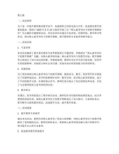 教师专题教研活动简报(3篇)