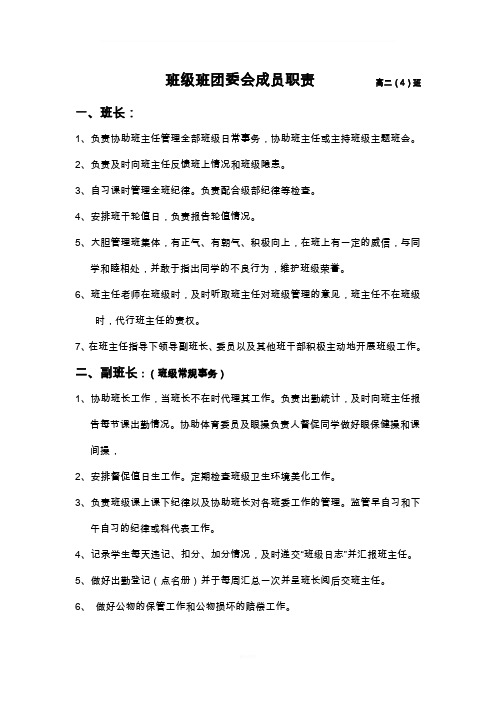 班委会成员及工作职责