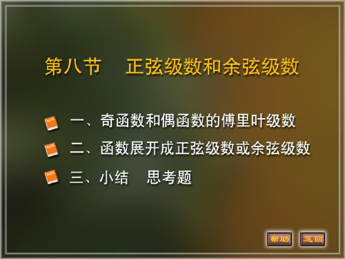 11-8周期为2l的周期函数的傅里叶级数