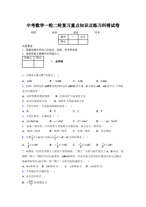 中考数学一轮二轮复习重点知识点练习纠错试卷560574