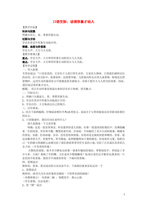 七年级语文下册 第三单元 口语交际 话须形象才动人导学案 苏教版
