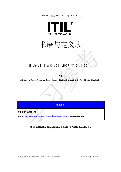 ITILV3 名词解释中文版