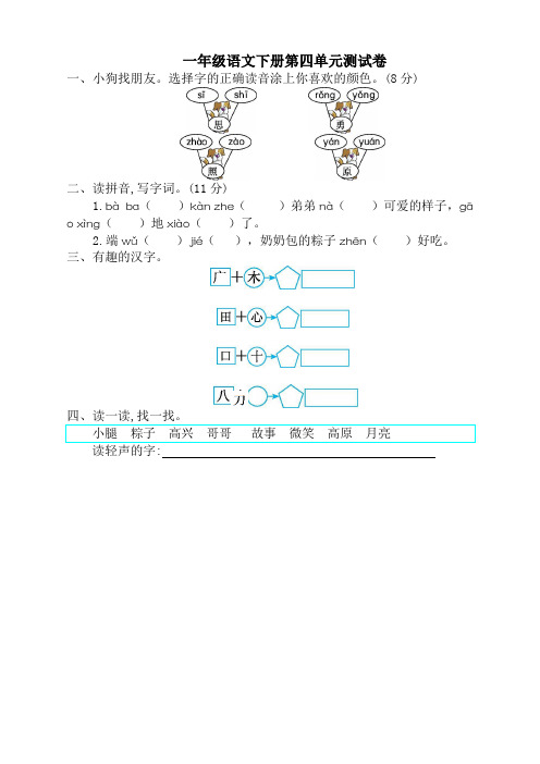 人教版部编版一年级下册语文第四单元测试卷及答案