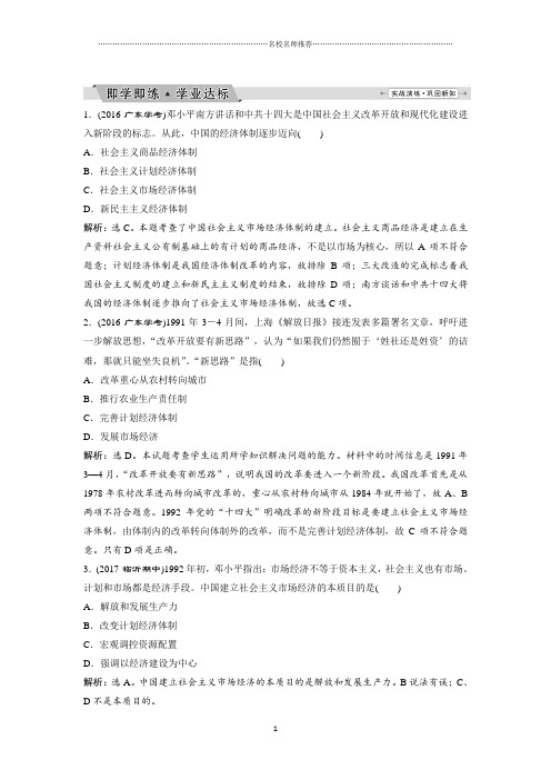 人民版高中历史必修二：专题三三 走向社会主义现代化建设新阶段精编作业