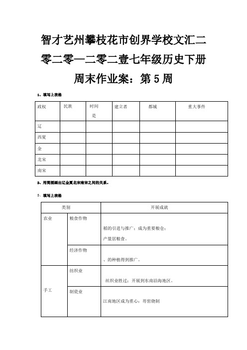 七年级历史下学期周末作业案第5周试题