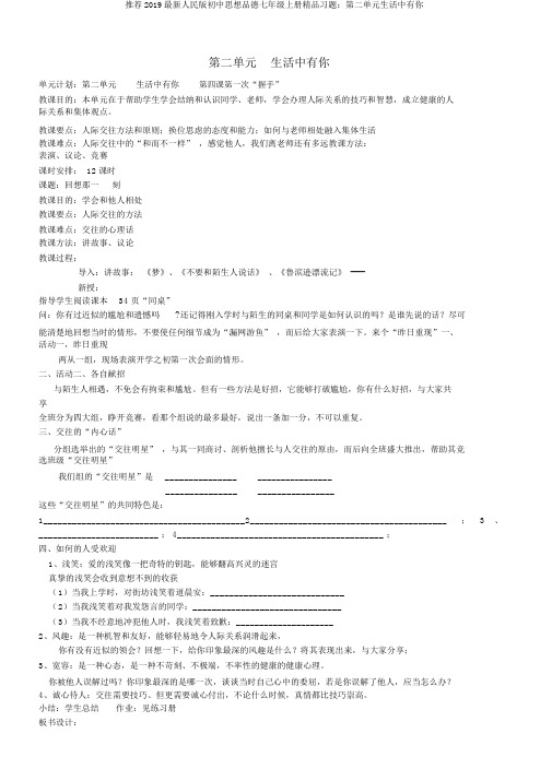 推荐2019最新人民版初中思想品德七年级上册精品习题：第二单元生活中有你