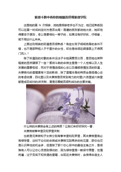 紫微斗数中看你的婚姻选择观紫微学院