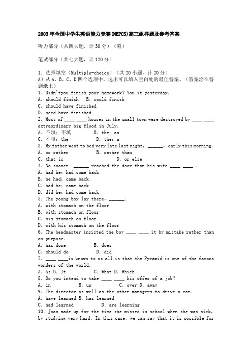 2003年全国中学生英语能力竞赛(NEPCS)高三组样题及参考答案