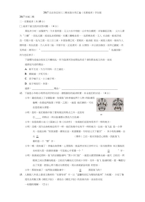 2017北京各区初三二模试卷分类汇编(名著阅读)学生版.docx