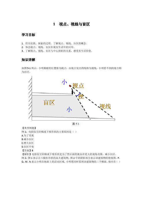 初中数学知识点精讲精析 视点