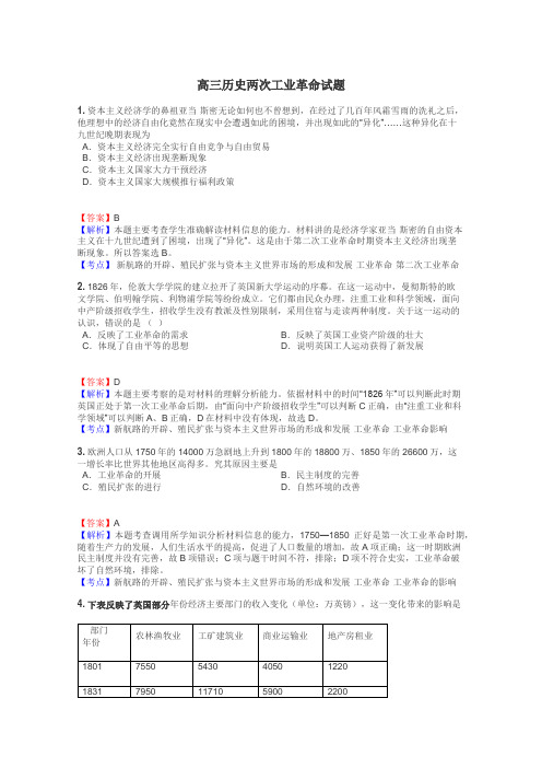 高三历史两次工业革命试题
