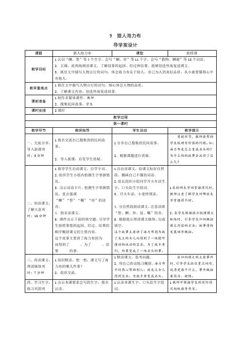 五年级上册语文导学案-9《猎人海力布》人教(部编版)